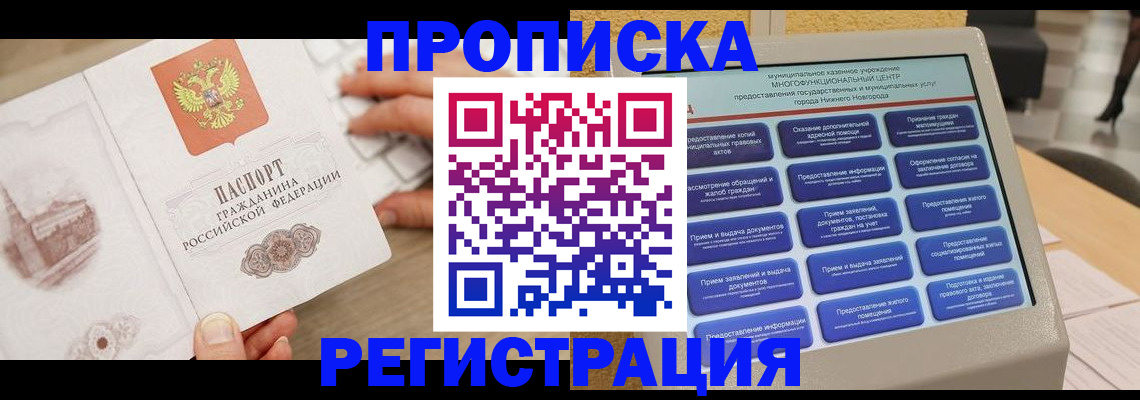 регистрация в Чите