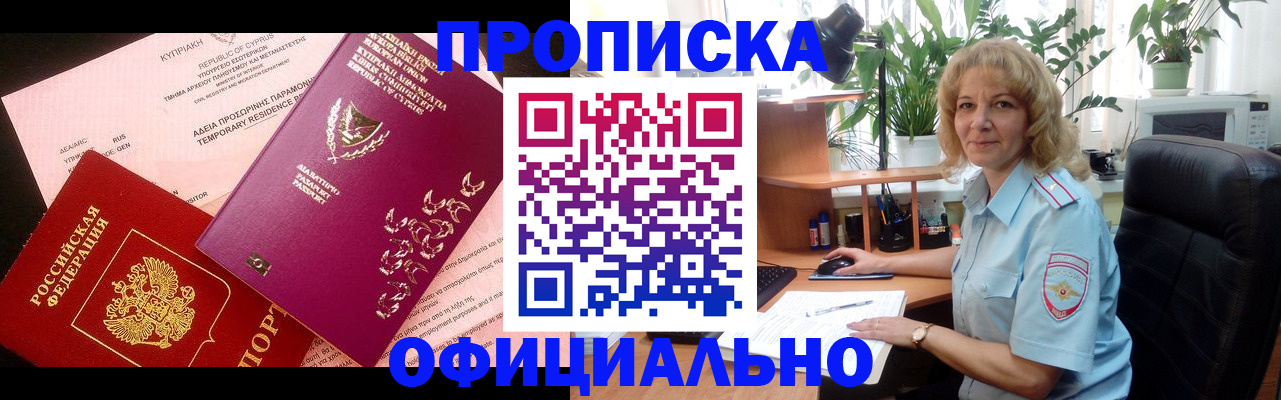 временная регистрация гарантия в Чите