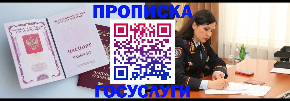 временная регистрация купить в Чите