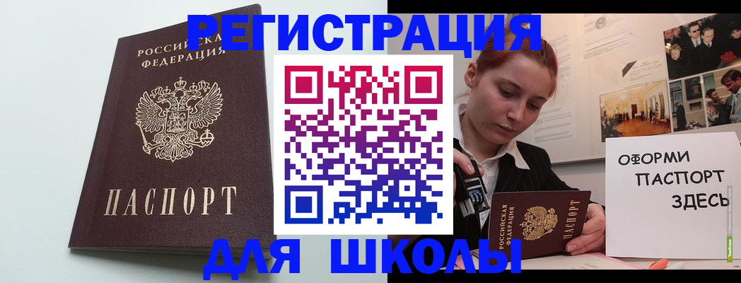 прописка 2025 в Чите