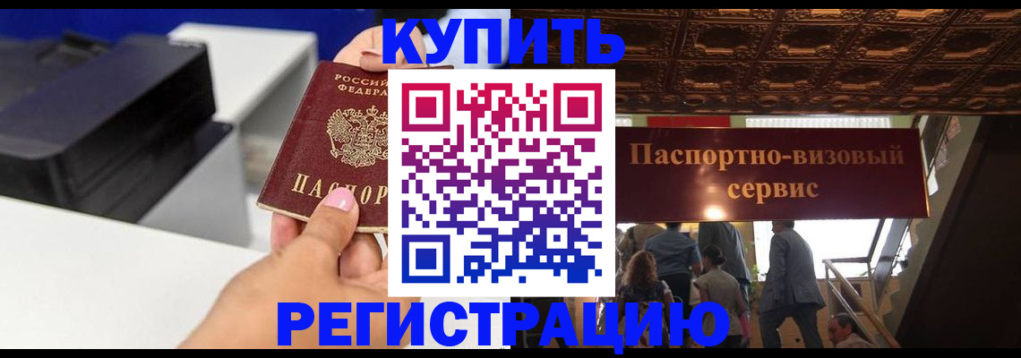временная регистрация собственник в Чите