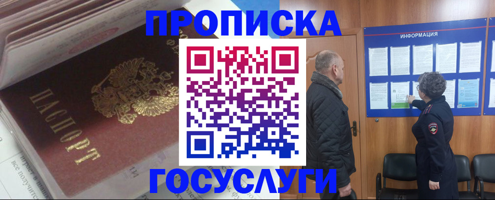 прописка поиск в Чите