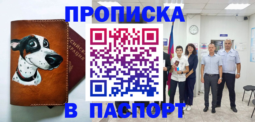 прописка ребенка в Чите