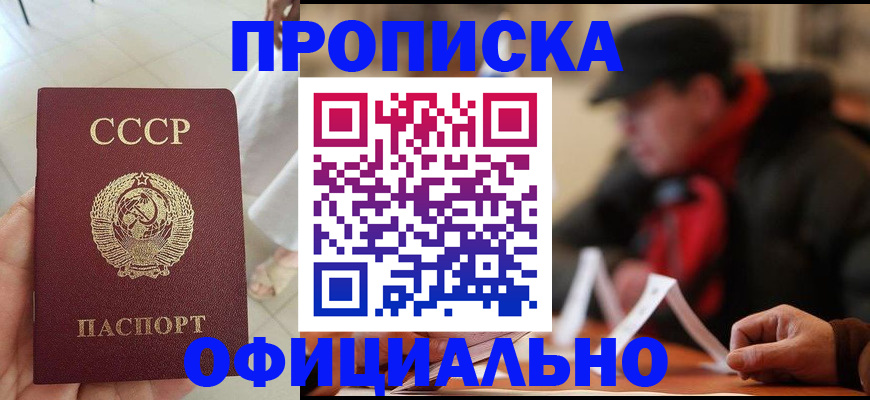 временная регистрация в Чите