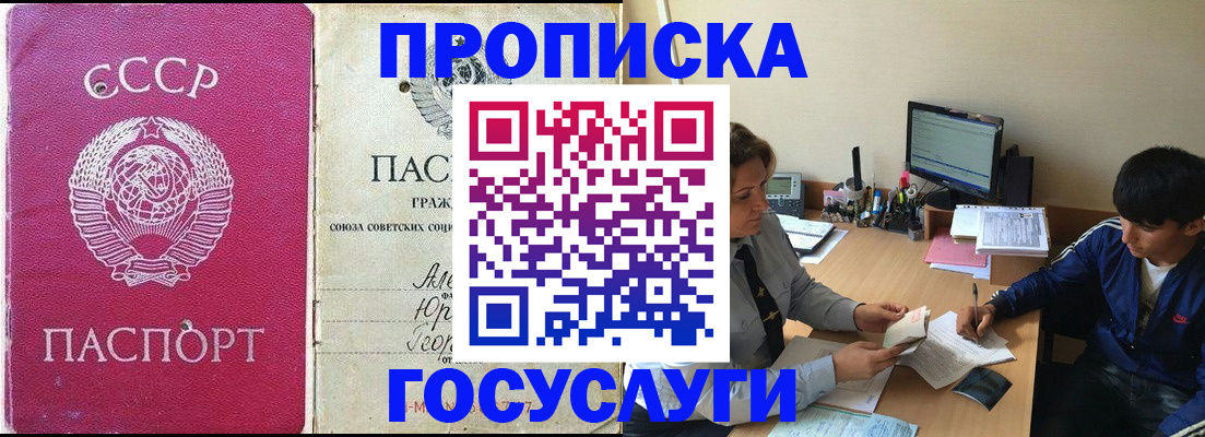 прописка в квартире в Чите