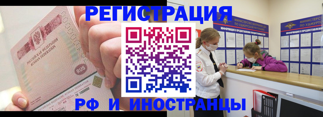 регистрация в Чите